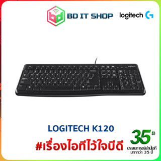 คีย์บอร์ด 2 ภาษา LOGITECH K120 สาย USB 2.0  สีดำ ทนทาน 104 ปุ่ม ประกันนาน 3 ปี