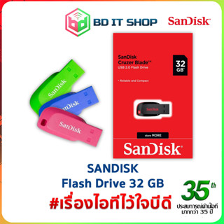 แฟลชไดรฝ์ SANDISK Flash drive 32 GB หัว USB 2.0 สินค้าใหม่ราคาประหยัด