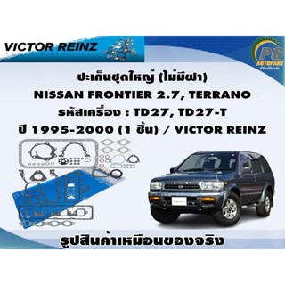 ชุดปะเก็น NISSAN FRONTIER 2.7 V8 รหัสเครื่อง : TD27 ปี 1995-2000 / VICTOR REINZ