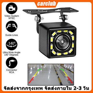 กล้องถอยหลัง 4/12LED Night Vision กล้องมองหลังรถยนต์ กันน้ำ กล้องมองหลังติดรถยนต์ สำหรับใช้ดูภาพตอนถอยหล