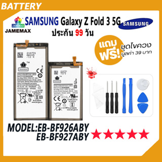 JAMEMAX แบตเตอรี่ ้้Samsung Galaxy Z Fold 3 5G Battery google pixel 2xl Model EB-BF926ABY，EB-BF927ABY ฟรีชุดไขควง hot!!!