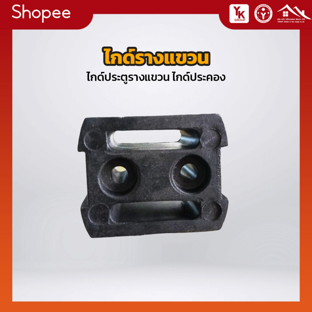 ไกด์รางแขวน hyda ไกด์รางแขวนเหลี่ยม HYDA 1 แพ็ค 2 ตัว