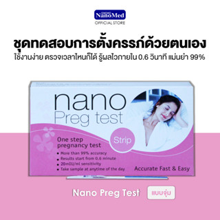 Nano Preg Test ชุดตรวจการตั้งครรภ์ด้วยปัสสาวะแบบจุ่ม สามารถตรวจได้ด้วยตนเอง ตรวจได้แม่นยำ99% รู้ผลไวภายใน 40 วินาที