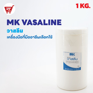 VASALINE งาน เรซิ่น / เรซิน / Resin / Silicone/ ( วาสลีน ) 1 KG. ใช้สำหรับทากันติดงานเรซิ่นและแม่พิมพ์ยางซิลิโคน