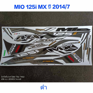 สติ๊กเกอร์  MIO 125 MX สีดำ ปี 2014 รุ่น 7