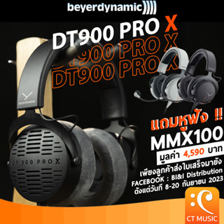 [ใส่โค้ดลด 1000บ.] [กทม ส่ง grab ทันที]  Beyerdynamic DT900 Pro X หูฟัง DT 900 PRO X