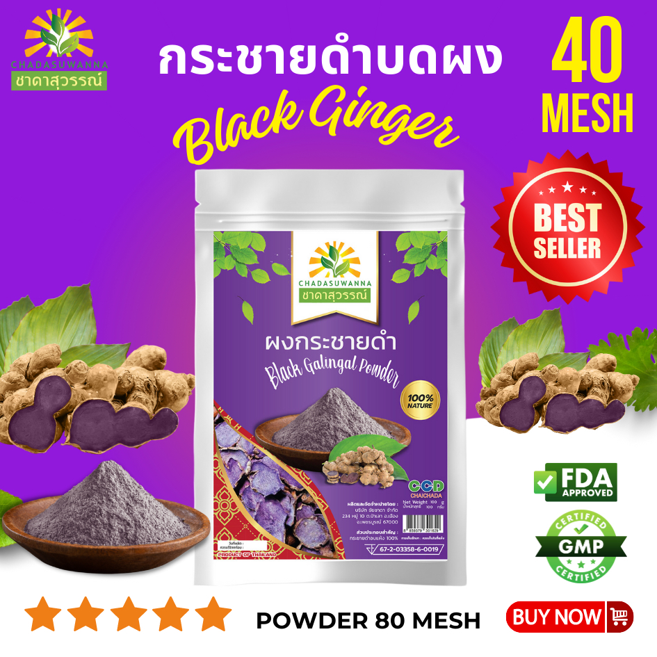 ผงกระชายดำ 100 กรัม คุณภาพ A+ มาตรฐาน GMP black ginger powder Top Quality ตรา ชาดาสุวรรณ์ Chada