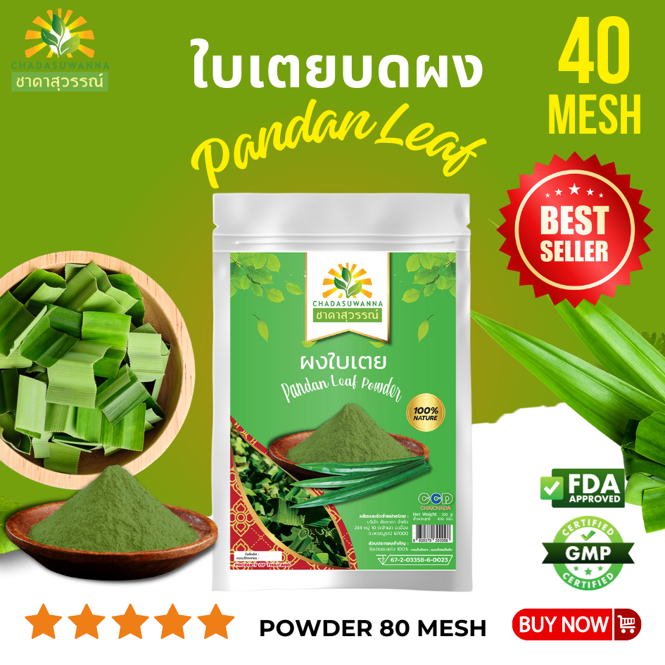 ผงใบเตย 100 กรัม คุณภาพ A+ มาตรฐาน GMP pandan leaf powder Top Quality ตรา ชาดาสุวรรณ์ Chadasuwa