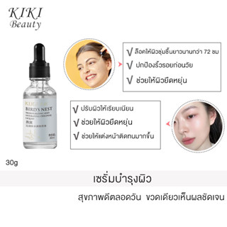 ไฮยา เซรั่ม อีฟส์ 30 ml. บำรุงผิวหน้า กระชับรูขุมขน ผิวเนียน นุ่ม เด้ง ลดริ้วรอย ไฮยาลูรอน