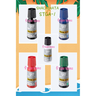 น้ำหมึก Shachihata TAT รุ่น STG-1N (55cc.)