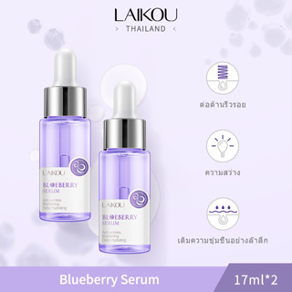 [ซื้อ 1 แถม 1]LAIKOU Blueberry Facial Essence ลดริ้วรอย Brightening Anti-Wrinkle Essence Moisture 17ml [LK-BB-SEM*2]