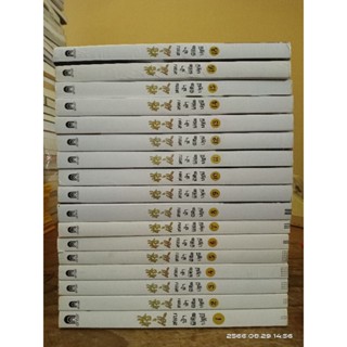 สยบฟ้าพิชิตปฐพี เล่ม 1-18 ขายแยกเล่ม //มือสองสภาพอ่าน