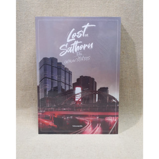 [มือ1 ในซีล] Lost at Sathorn หลงมาที่สาทร