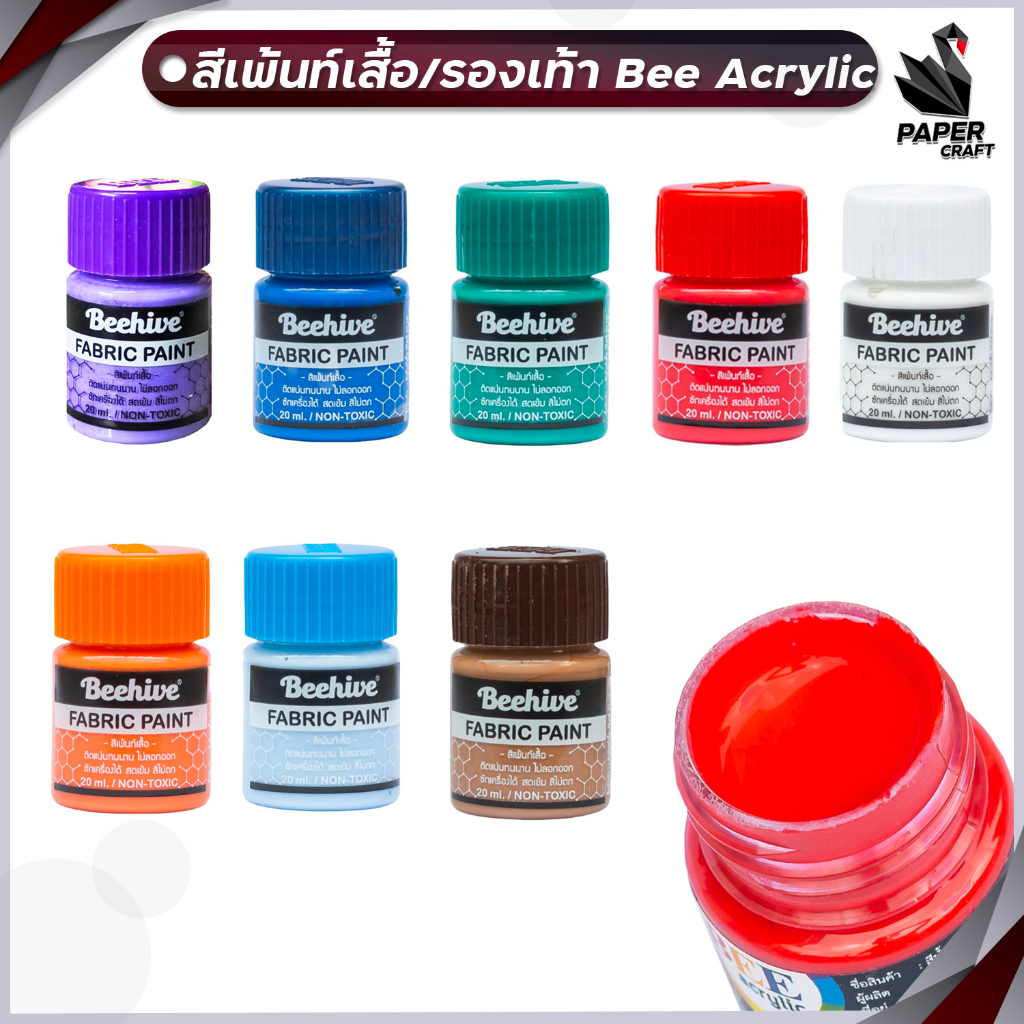 สีเพ้นท์ผ้า Bee Beehive กันน้ำ ซักได้ สีเพ้นท์รองเท้า สีเพ้นท์เสื้อ ขนาด 20 มล. Fabric Paint Water Proof สีเขียนผ้า