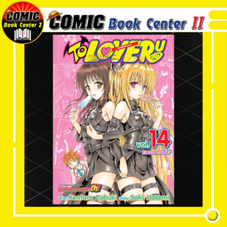 To Love Ru เล่ม 1-14