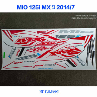 สติ๊กเกอร์ MIO 125 MX สีขาวแดง ปี 2014 รุ่น 7