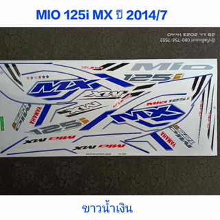 สติ๊กเกอร์ MIO 125 MX สีขาวน้ำเงิน ปี 2014 รุ่น 7