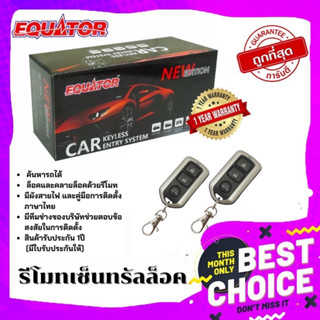 สินค้ามีรับประกัน1ปี EQUATOR รีโมทเซ็นทรัลล็อครุ่น LY932 รีโมทเปิด ปิดแบบ3ปุ่ม รีโมทเปิดปิดรถยนต์