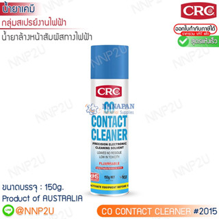 น้ำยาล้างหน้าสัมผัสทางไฟฟ้า CRC #2015  CRC #2016 ขนาด 150g,350g.