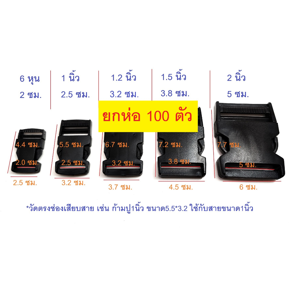 (ยกห่อ100ตัว) ตัวล็อคกระเป๋า ก้ามปู พลาสติก ทรงเหลี่ยมสีดำ ขนาด 6หุน 1นิ้ว 1.2นิ้ว 1.5นิ้ว 2นิ้ว