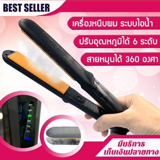 เครื่องหนีบผมไอน้ำ Professional Hair Salon Steam CoolA ที่หนีบผมไอน้ำ รุ่นที่คนส่วนใหญ่นิยมใช้ ครื่องหนีบผม