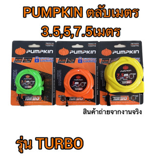 PUMPKIN TURBO ตลับเมตร 7.5 เมตร 5 เมตร และ 3.5 เมตร 10375/TB7525 หน้ากว้าง 25mm.