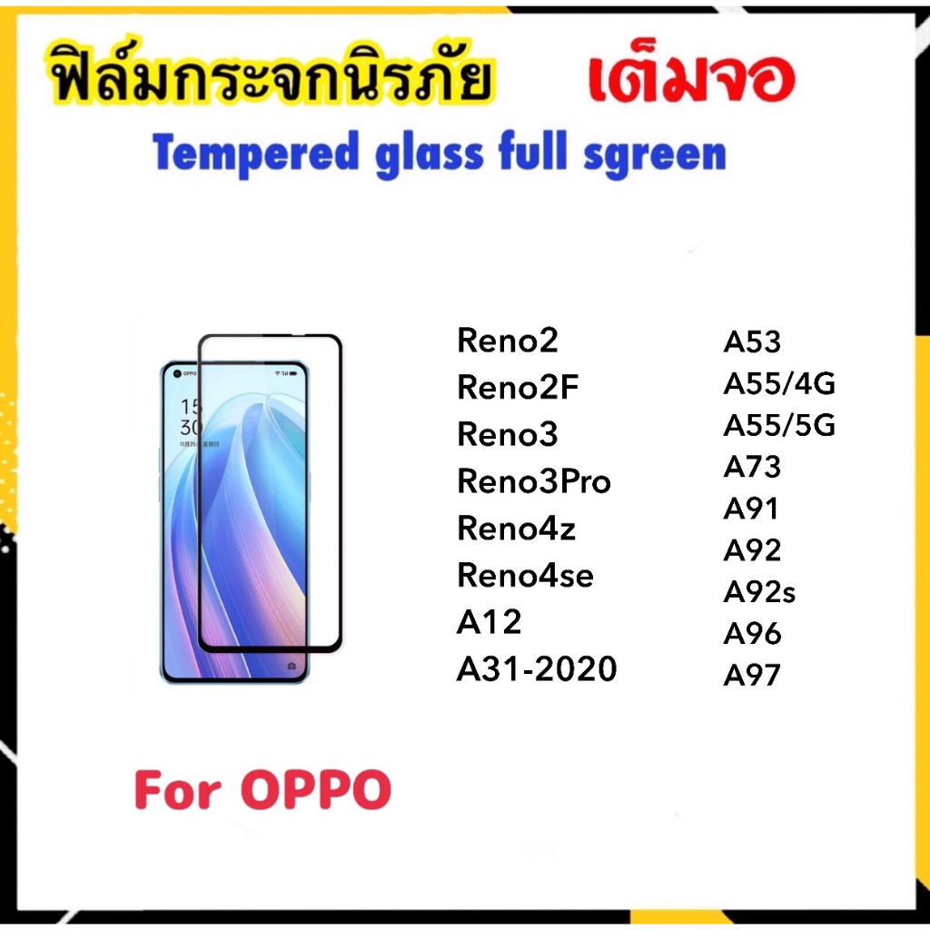 ฟิล์มกระจก 5D For OPPO เต็มจอ A12 A31 A53 A55 A73 A76 A91 A92 A92s A96 A97 Reno2 Reno2f Reno3 Reno3Pro Reno4z Reno4se