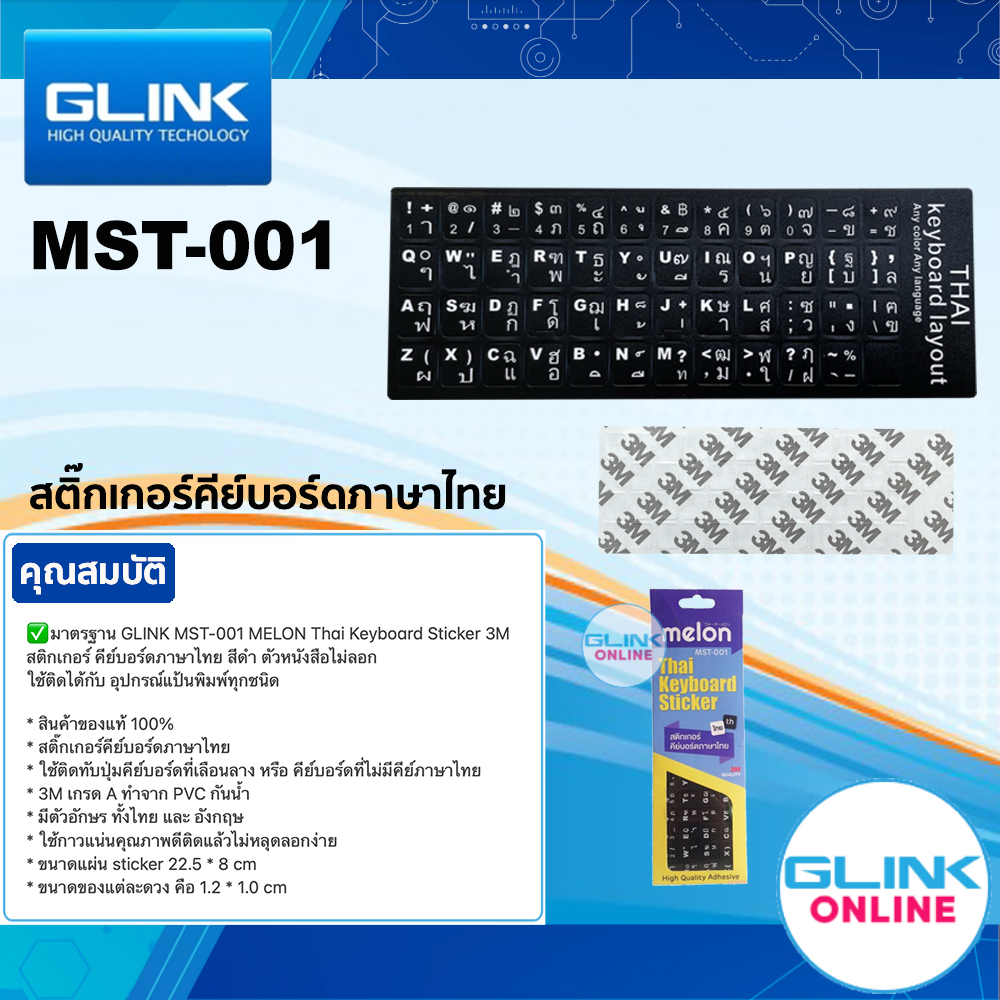 ✅มาตรฐาน GLINK MST-001 MELON Thai Keyboard Sticker 3M สติกเกอร์ คีย์บอร์ดภาษาไทย สีดำ ตัวหนังสือไม่ลอก MST001