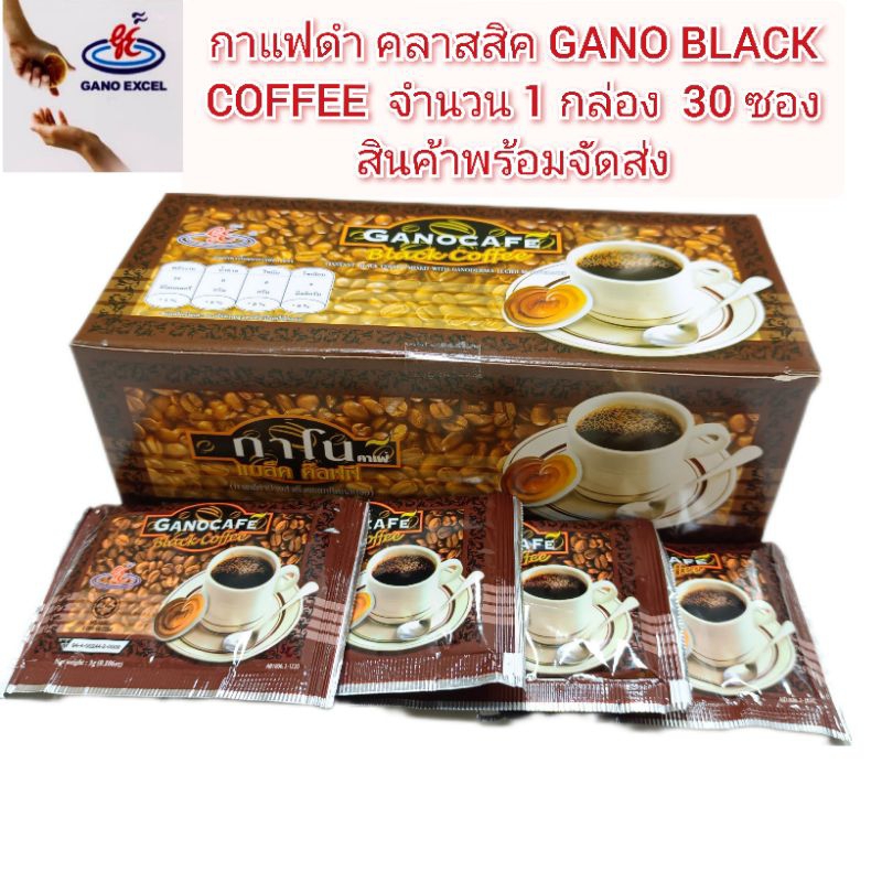 กาแฟดำ กาโน คลาสสิค ( GANO BLACK COFFEE ) จำนวน 1 กล่อง (ขนาดบรรจุ 30 ซอง)