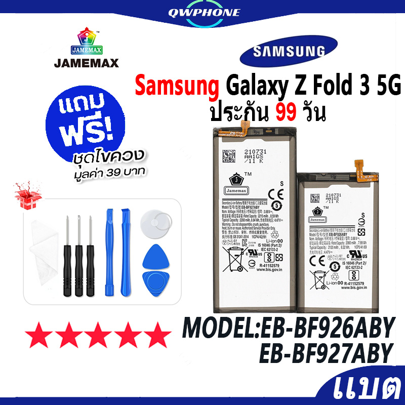 แบตโทรศัพท์มือถือ Samsung Galaxy Z Fold 3 5G JAMEMAX แบตเตอรี่  Battery Model EB-BF926ABY，EB-BF927AB