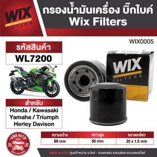 กรองน้ำมันยี่ห้อ WIX ( WL7200 ) กรองน้ำมันเครื่องมอไซค์ Honda/ Kawasaki/ Yamaha/ Triumph Herley Davison กรองน้ำมัน