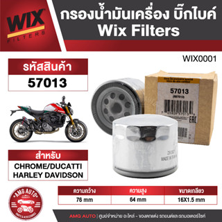 กรองน้ำมันยี่ห้อ WIX ( 57013 ) กรองน้ำมันเครื่องมอไซค์ CHROME/DUCATTI/HARLEY DAVIDSON กรองน้ำมัน กรองน้ำมันเครื่อง