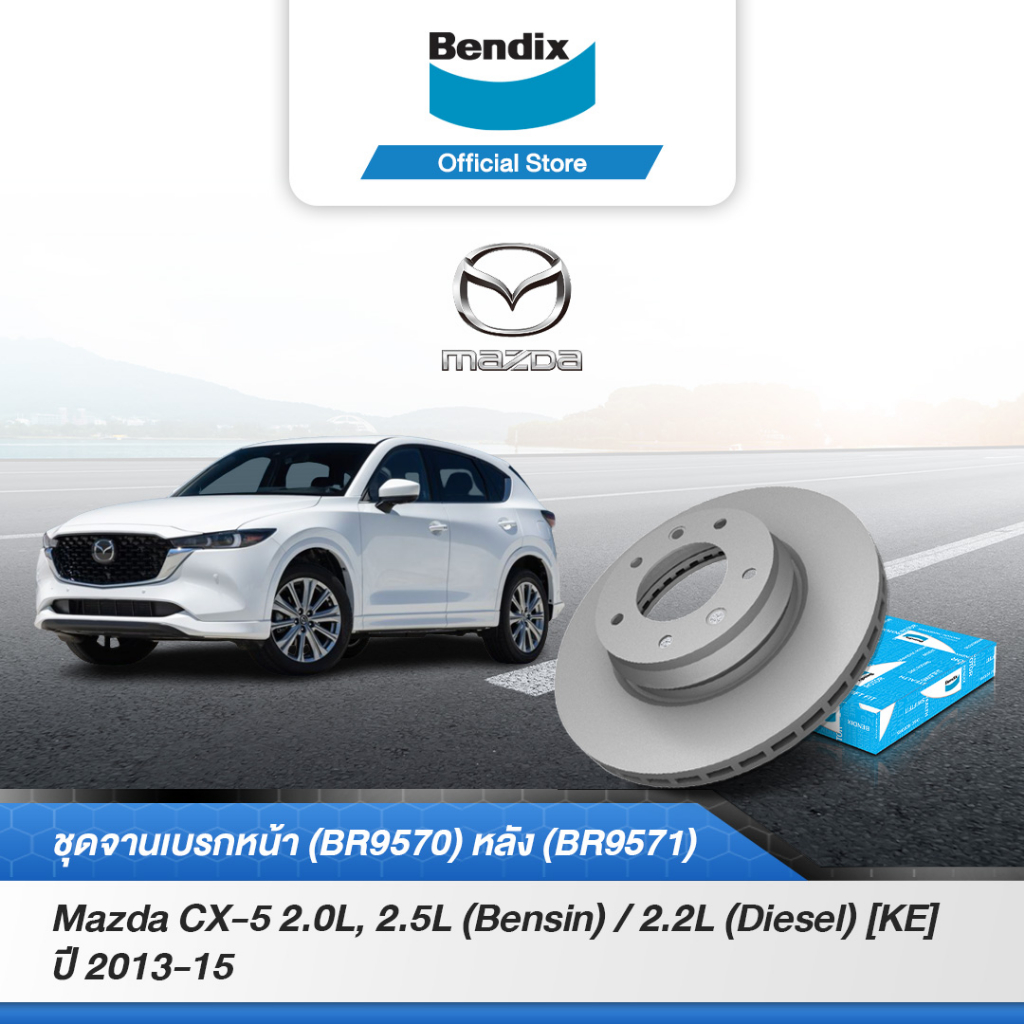 Bendix จานเบรค Mazda CX-5 2.0L, 2.5L (เบนซิน) / 2.2L (ดีเซล) [KE] จานเบรคหน้า (BR9570,BR9571)