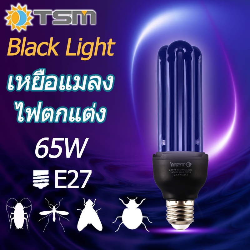 TSM แบล็คไลท์ หลอดไฟดักแมลง ไฟแสงสีม่วง หลอดไฟล่อแมลง ไฟแสงสีม่วง Black Light220V 65w85wE27ไฟล่อแมลง