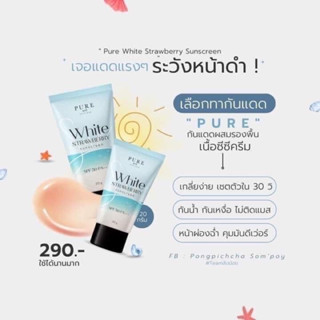 ครีมกันแดด เพียว กันแดด pure