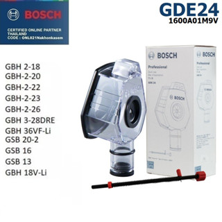 BOSCH อุปกรณ์เสริมดักฝุ่น ขนาดดอกเจาะ 4-36มม.รุ่น GDE24 / 1600A01M9V ของแท้100%