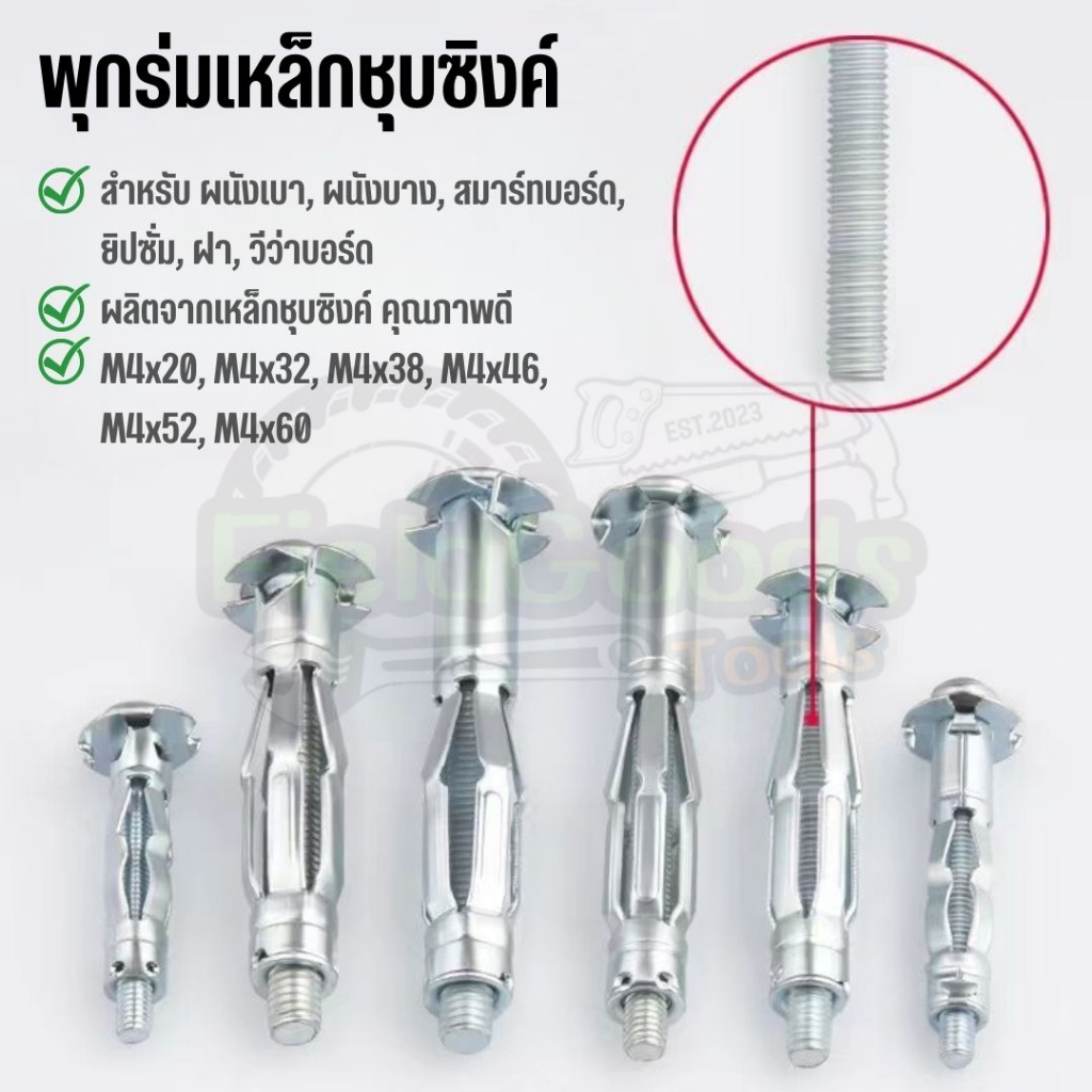พุกเหล็กชุบซิงค์ ถูกที่สุด พร้อมโปรโมชั่น ม.ค. 2025|BigGoเช็คราคาง่ายๆ