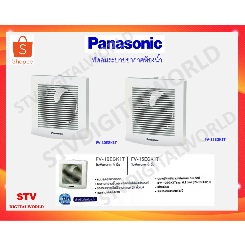พัดลมระบายอากาศติดครัว/ห้องน้ำ  PANASONIC  รุ่น FV-10EGK1T และ FV-15EGK1T