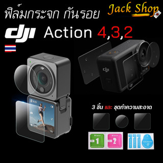 (🇹🇭พร้อมส่ง)ฟิล์มกระจก กันรอย DJI Action4, 3, 2 ฟิล์มนิรภัย Protector