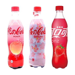 🔥 พร้อมส่งจากไทย 🔥 เครื่องดื่มนำเข้า Cola พีช/สตอเบอรี่/ซากุระ ขนาด 500 ml.