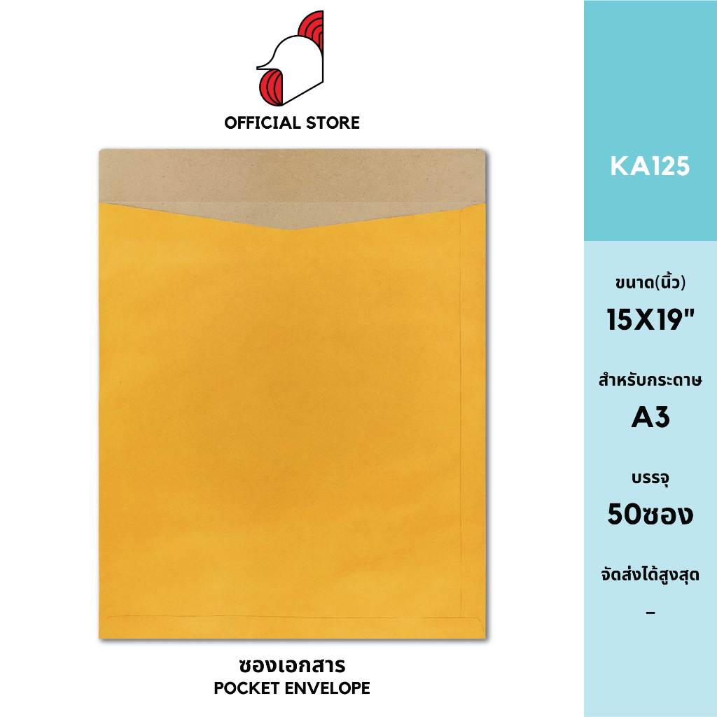 [SRC]ซองเอกสาร 15x19"(KA125)(แพ็ค 50) สีน้ำตาล แบบไม่จ่าหน้า