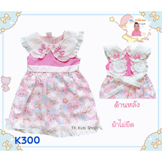 #15👧🏻TK Kids Shop ชุดเซ็ทเด็กหญิง 6 เดือน -2 ขวบ มีหลายแบบ