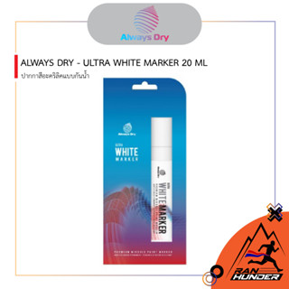 ALWAYS DRY - ULTRA WHITE MARKER 20 ML [สเปรย์ทำความสะอาด]