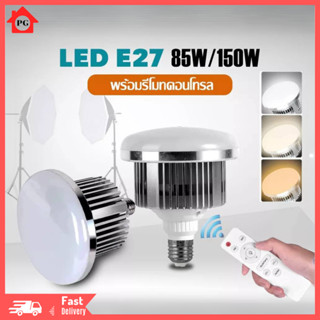 หลอดไฟ E27 85W/150W 3200K-5500K Bi-Color Dimmable LED Energy Saving Light Bulb เหมาะกับการใช้งานทั่วไป