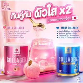 1 แถม 1 !! MANA COLLAGEN คอลลาเจนผิวใส มานาคอลลาเจน ผิวเด้ง ผิวนุ่ม เนียนใส มีออร่า ลดสิว ฝ้ากระ