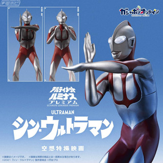 Gashapon Ultimate Luminous Shin Ultraman