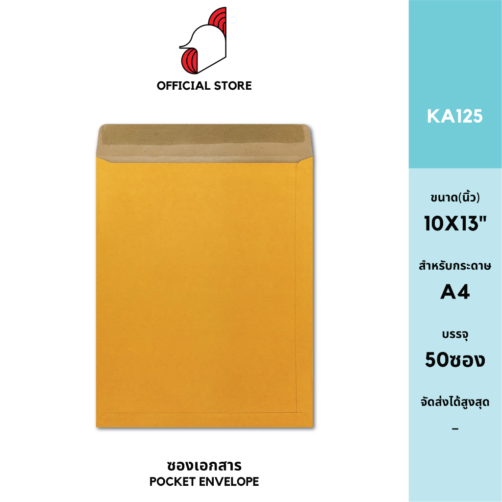 [SRC]ซองเอกสาร 10x13"(KA125)(แพ็ค 50) สีน้ำตาล แบบไม่จ่าหน้า