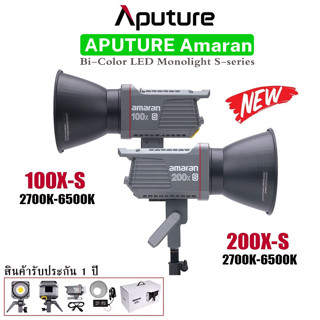 Aputure Amaran 100X-S/200X-S ไฟสตูดิโอ LED Monolight Bi-Color กำลังไฟ 100W/200W