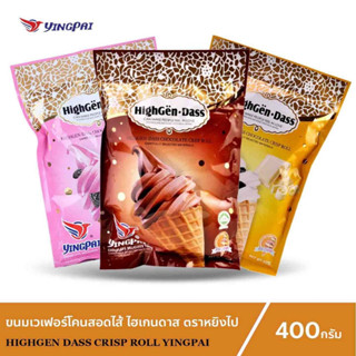 (1แถม1)ไฮเกนดาส เวเฟอร์โคนใส้ขนมหวาน มี 3 รสชาติ 300กรัม