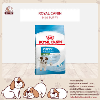 (พิเศษ 13-17 ก.ย.66 เท่านั้น) Royal Canin Mini PUPPYลูกสุนัขพันธุ์เล็ก ขนาด 2 Kg (MNIKS)